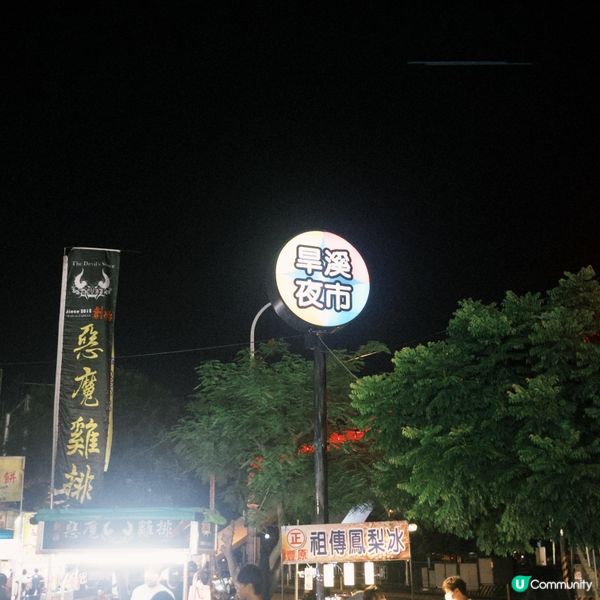 台中Local推薦夜市👍🏻旱溪夜市