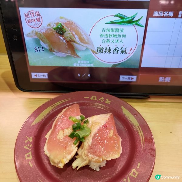 🍣壽司郎7月必食惹味配搭🔥青辣椒味醬漬長鰭吞拿魚超吸引