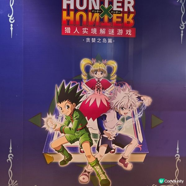 全職獵人Hunter × Hunter