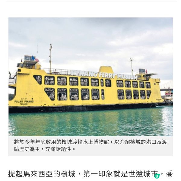 非一般的檳城新景點速遞