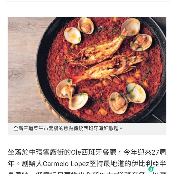 Ole推全新3道菜午市菜單 首創海鮮燉麵重現西班牙漁村風味