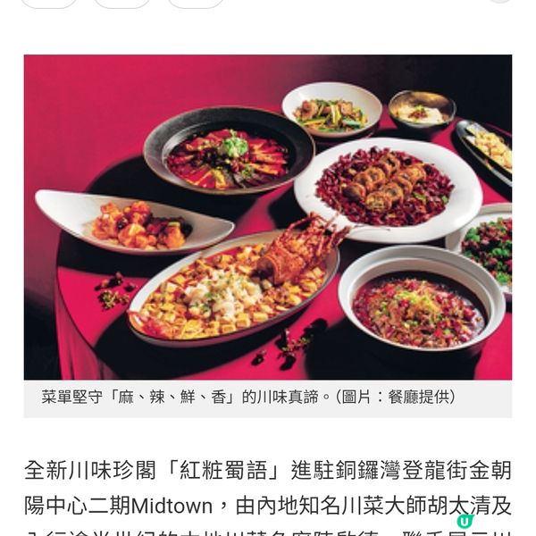 紅粧蜀語進駐銅鑼灣登龍街兩大名廚聯手打造經典四川名菜