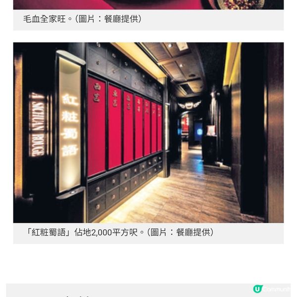 紅粧蜀語進駐銅鑼灣登龍街兩大名廚聯手打造經典四川名菜