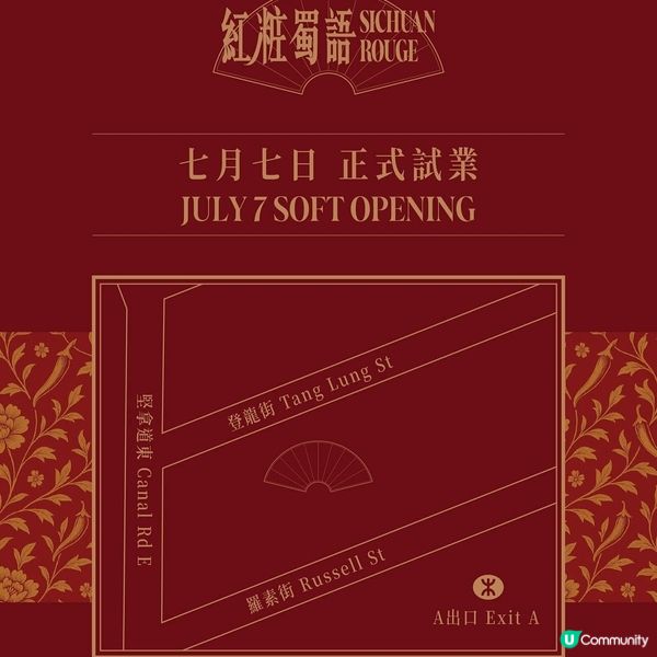 紅粧蜀語進駐銅鑼灣登龍街兩大名廚聯手打造經典四川名菜