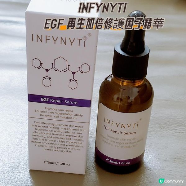 INFYNYTI EGF 再生加倍修護因子精華