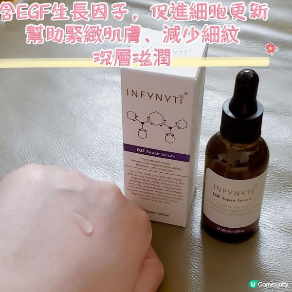 INFYNYTI EGF 再生加倍修護因子精華