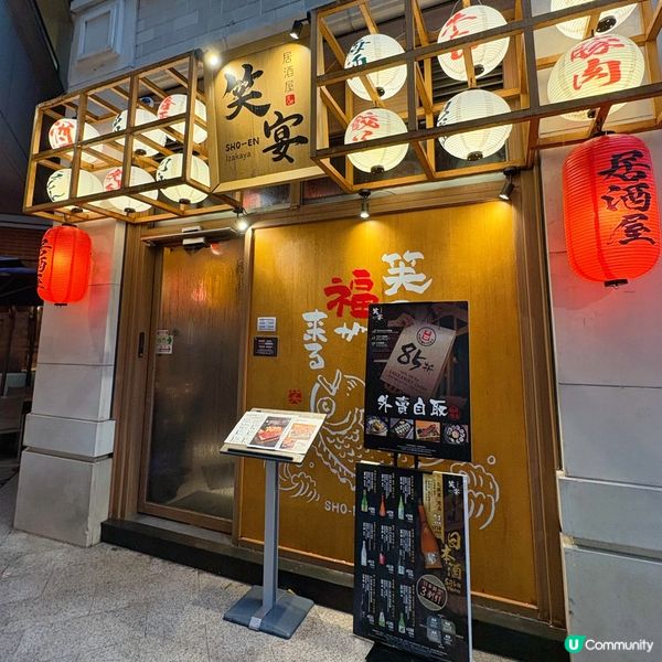 灣仔新開人氣居酒屋🏮