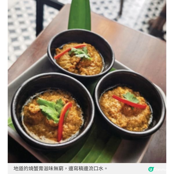 燒蟹膏滋味無窮