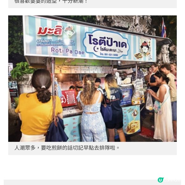 潮婆婆的米芝蓮煎餅