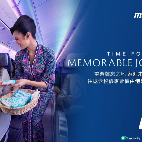 馬來西亞國際航空推出「趣享難忘旅程」