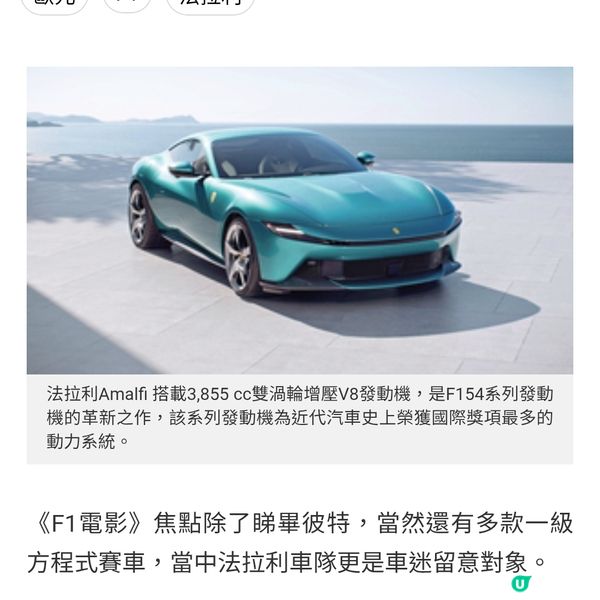 全新法拉利Amalfi 現代跑車的運動風範