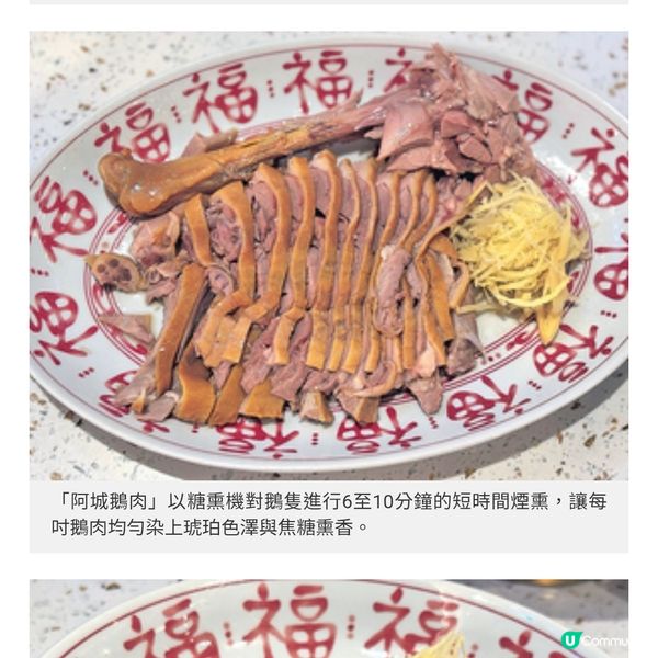 台灣米芝蓮阿城鵝肉 九龍灣設首店以傳統技法炮製鵝肉兩食