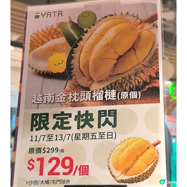 一田超市越南金枕頭榴槤平靚正