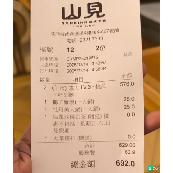 新都會廣場山見台式火鍋放題