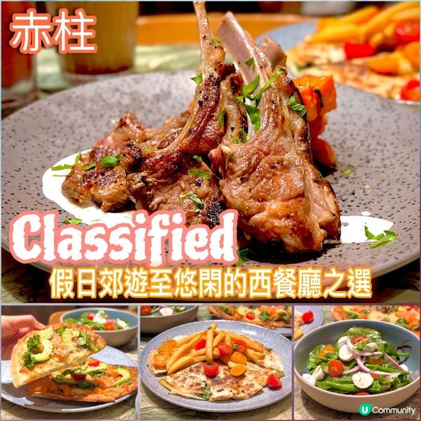 假日郊遊至悠閑的西餐廳之選