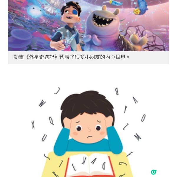動畫《外星奇遇記》探討孤僻學童 輔導心理學家提醒代入子女因材
