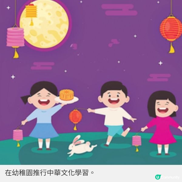 在幼稚園推行中華文化學習