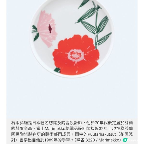 Marimekko 花園派對