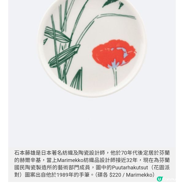 Marimekko 花園派對