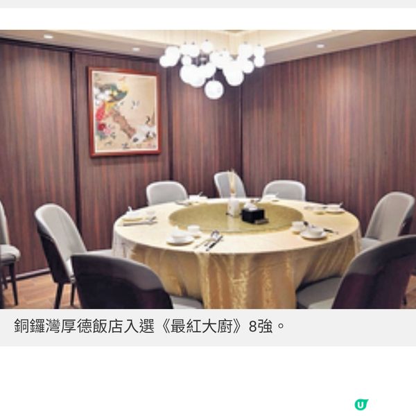 厚德飯店入選《最紅大廚》8強推限定嘗味菜單品嘗古法粵菜