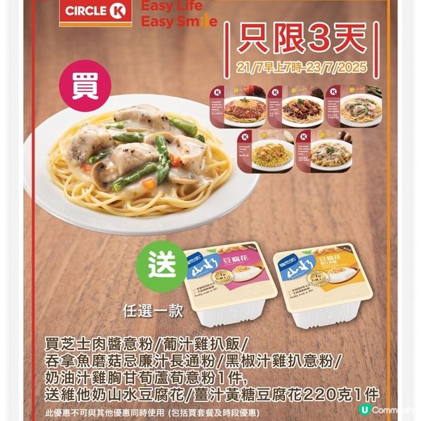 【3天限定!】買一叮系列飯盒,送你山水豆腐花