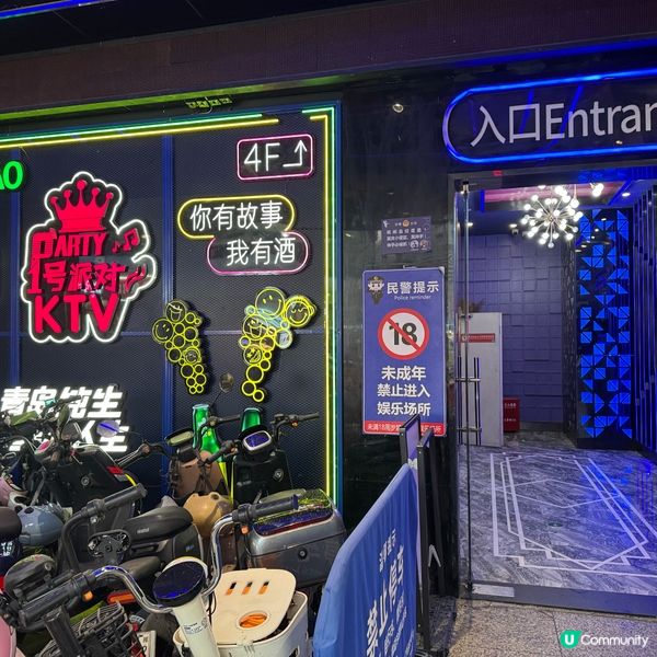 1.  深圳東門唱K攻略🎤！128蚊任唱3粒鐘！🤤