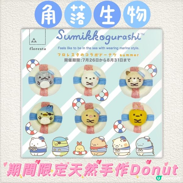 角落生物期間限定造型冬甩🍩