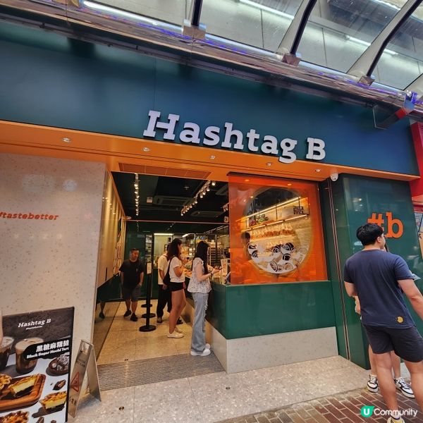 香港必食蛋撻Hashtag B💗旺角新分店！白桃新口味！