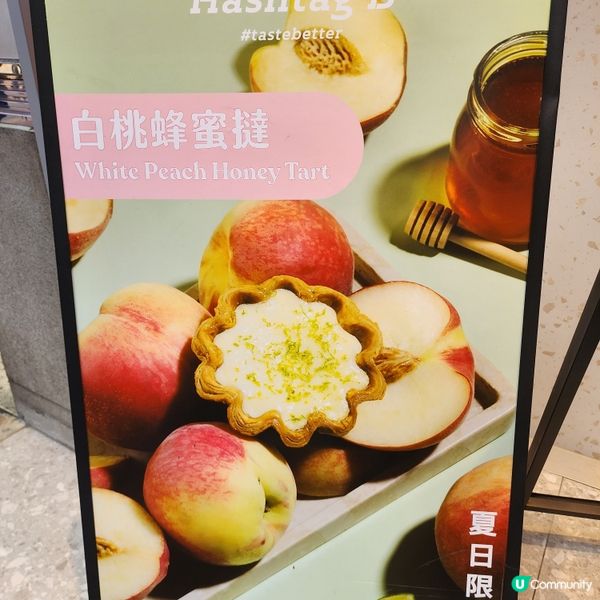 香港必食蛋撻Hashtag B💗旺角新分店！白桃新口味！