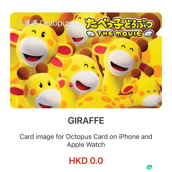 「愉快動物餅」手機八達通卡面