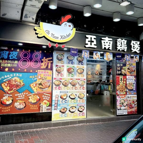 重溫好滋味@亞南雞煲