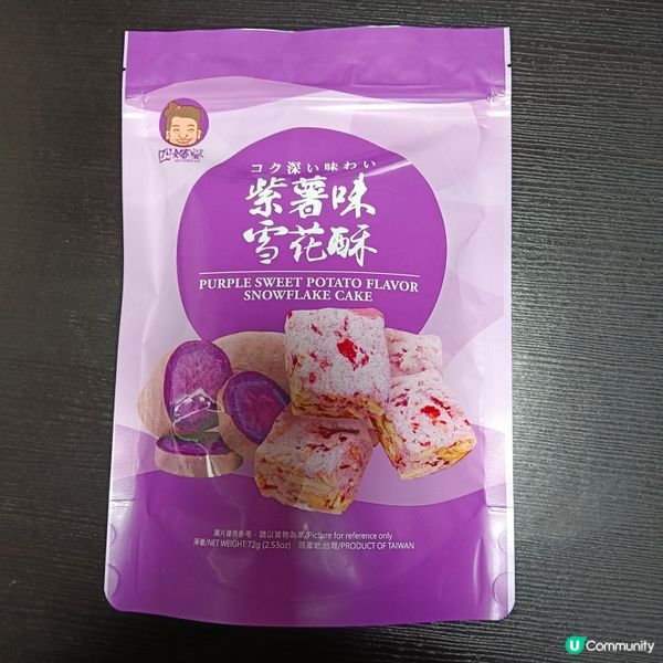 四嬸婆紫薯味雪花酥