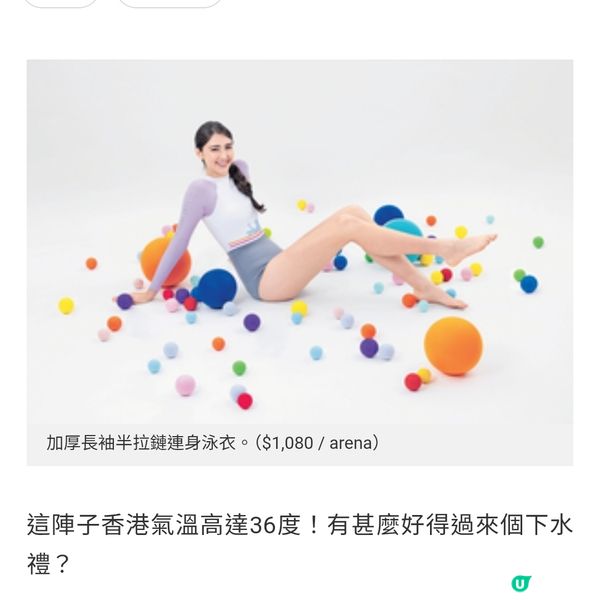 arena X Tsumori Chisato 可愛泳裝