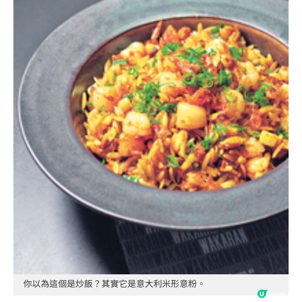 WAKARAN中西合璧餐單