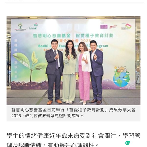 「智愛種子教育計劃」靜觀課程17間幼稚園參與提升學童精神健康