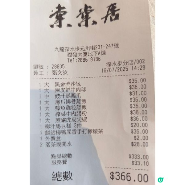 長沙灣有一間中菜館性價比高