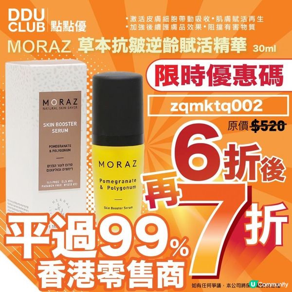 【DDU.CLUB限時激減】精選產品6折後再7折！最平$138有交易！