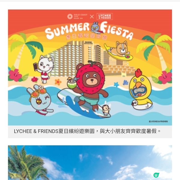 黃金海岸酒店首推$1,380 享受荔枝熊主題度假食宿
