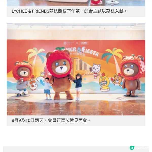 黃金海岸酒店首推$1,380 享受荔枝熊主題度假食宿
