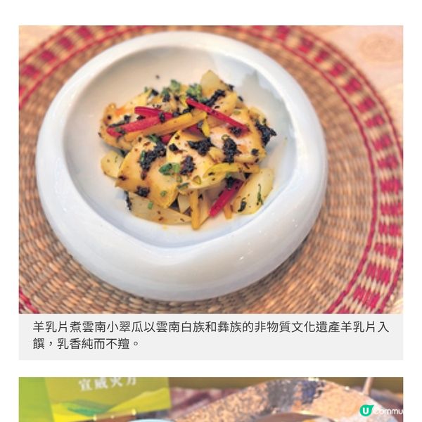 雲南珍稀食材入饌以粵潮外省菜演繹滇式風味