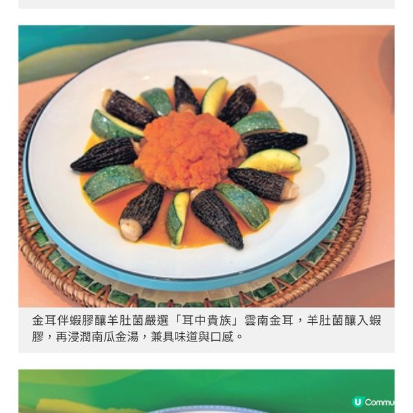 雲南珍稀食材入饌以粵潮外省菜演繹滇式風味