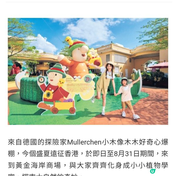 人氣探險家Mullerchen遠征香港 自然探索之旅化身小小