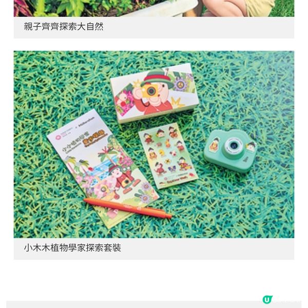 人氣探險家Mullerchen遠征香港 自然探索之旅化身小小