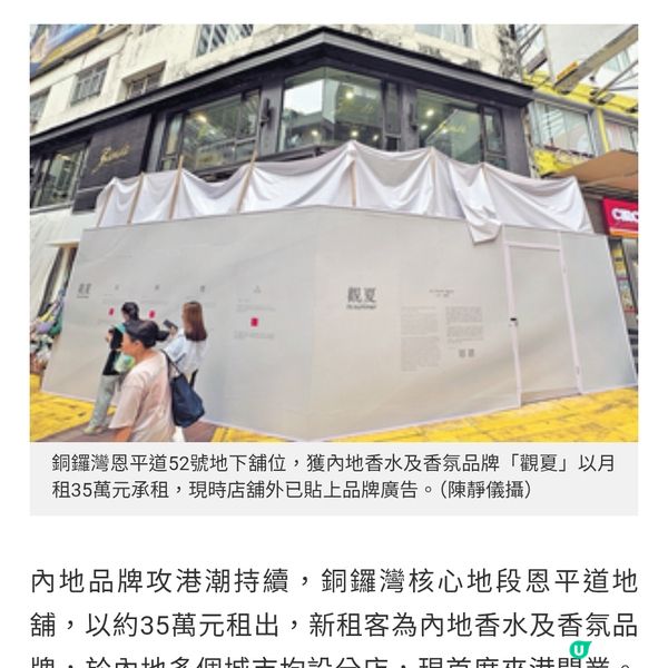 內地香水店攻港35萬租銅鑼灣舖