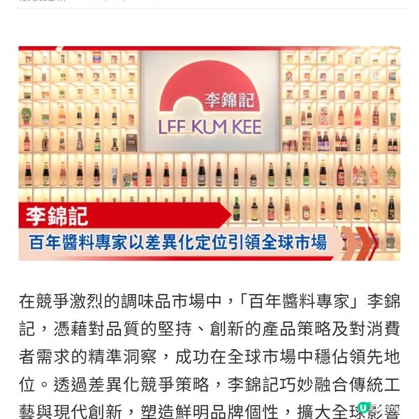 李錦記--百年醬料專家以差異化定位引領全球市場