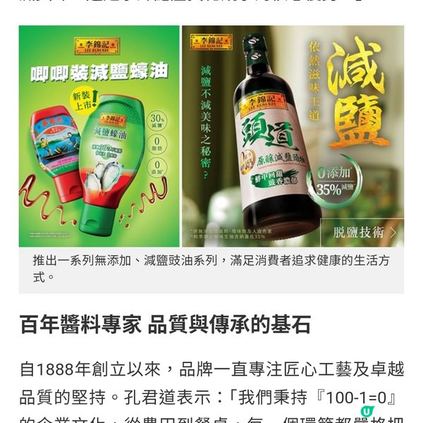 李錦記--百年醬料專家以差異化定位引領全球市場