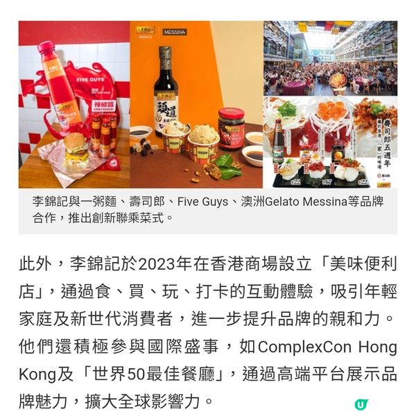 李錦記--百年醬料專家以差異化定位引領全球市場