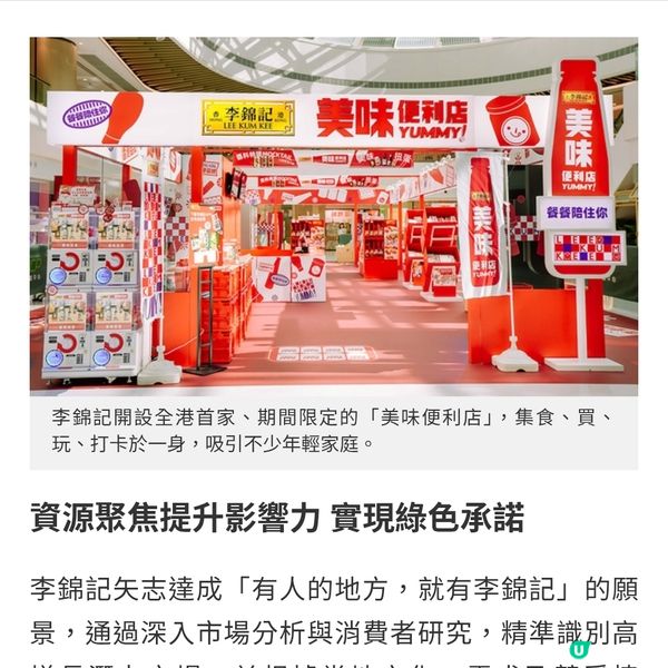 李錦記--百年醬料專家以差異化定位引領全球市場