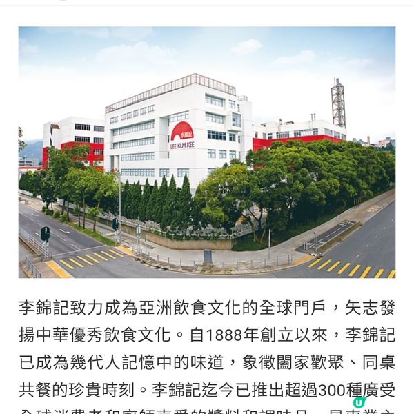 李錦記--百年醬料專家以差異化定位引領全球市場