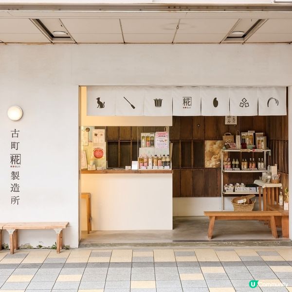  麹の魅力！新潟甘酒推介🍶😋 古町麹製造所等你嚟！